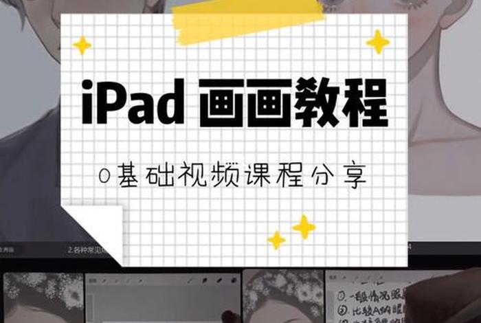学习ipad画画（想学ipad画画）