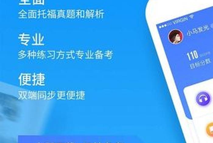 学习托福最好的app（托福自学软件）