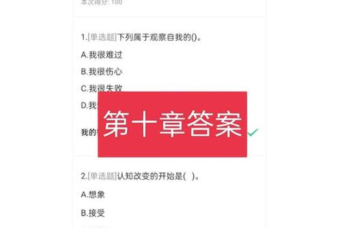 学习通（学思网试卷及答案）