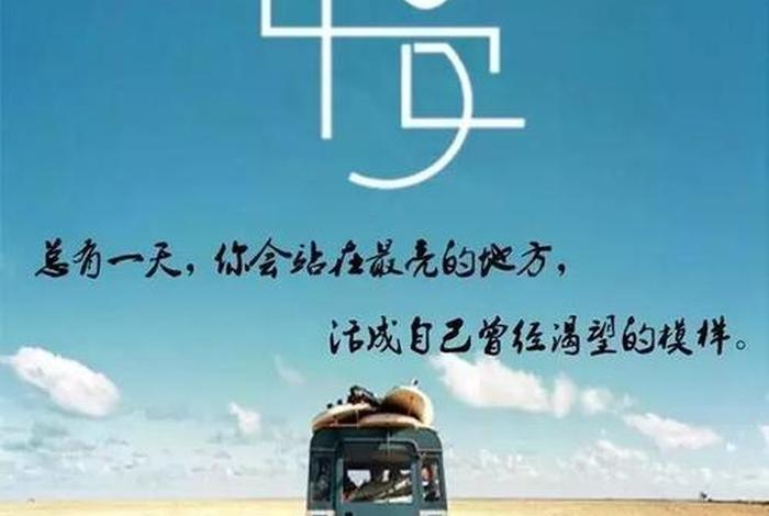 激励自己的励志短句（激励自己励志语录）