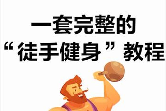 想学健身怎么入手（想学健身怎么入手呢）