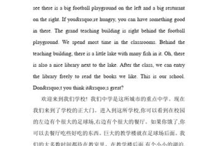 新学校的英文（新学校英文自我介绍）