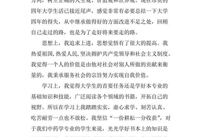 毕业生登记表的自我鉴定怎么填写；毕业生登记表的自我鉴定怎么填写100字