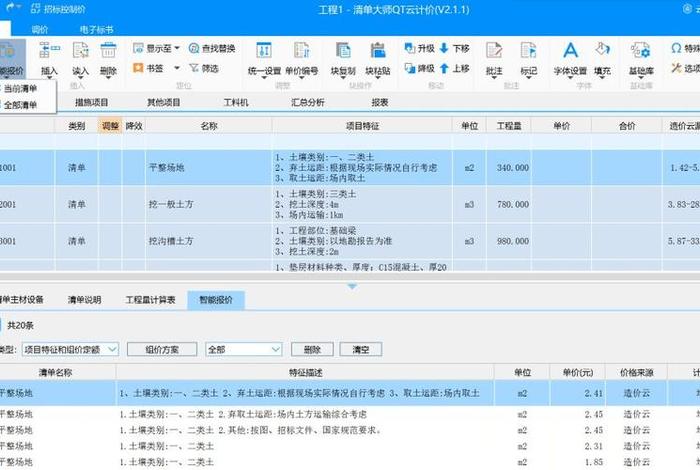 工程造价软件有哪些（工程造价软件有哪些怎么选择）