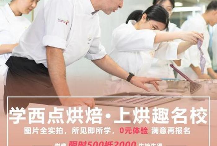 西点学习有哪些课程、西点主要学哪些