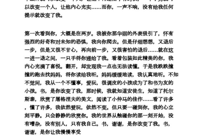 改造学习作文800