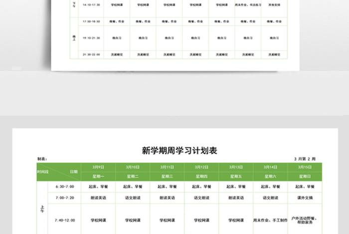 学习计划表怎么写（学习计划表模板）