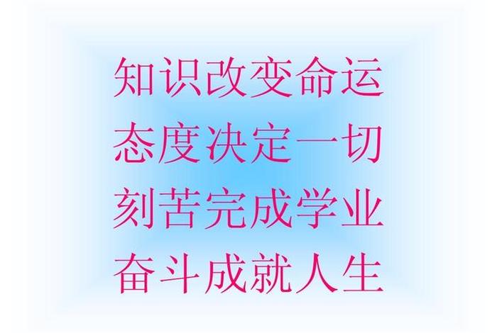 多学习知识才能让自己变得强大；多学一些知识