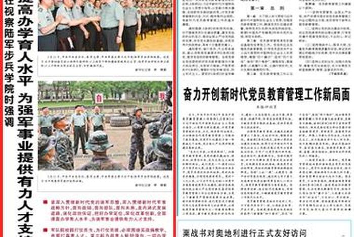 干部新思想，干部思想教育内容