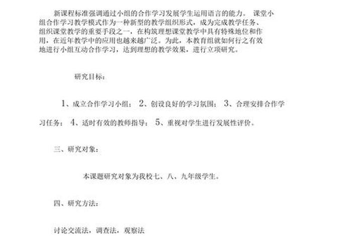 初中语文课题研究计划；初中语文课题研究计划怎么写