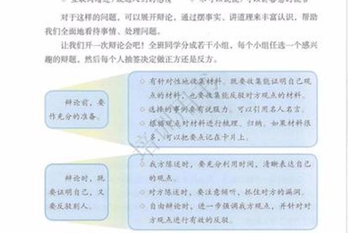 辩论课能学到什么 - 辩论课能学到什么内容