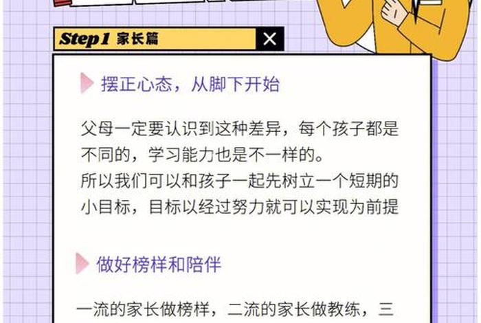 怎样让孩子爱上学习，如何引导孩子爱学习
