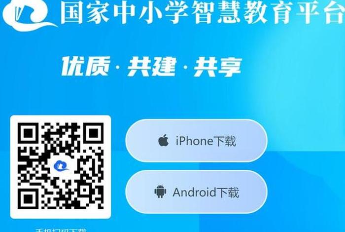 小学生智慧平台；小学生智慧平台网课官方