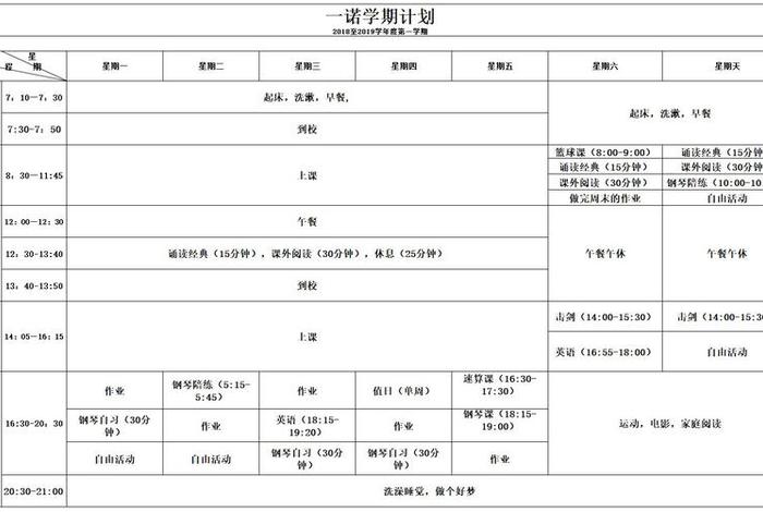 学期学习计划表 - 学期计划100字