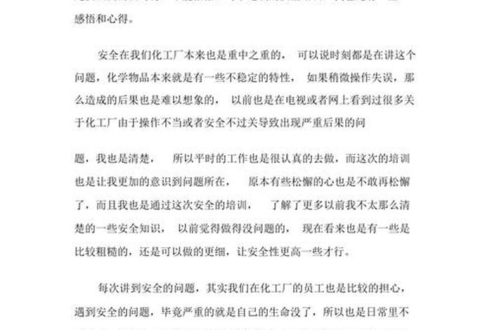 培训体会20字、培训体会20字安全