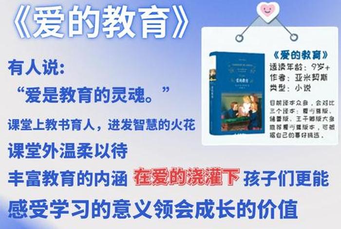 爱的教育好书推荐 - 爱的教育好书推荐理由