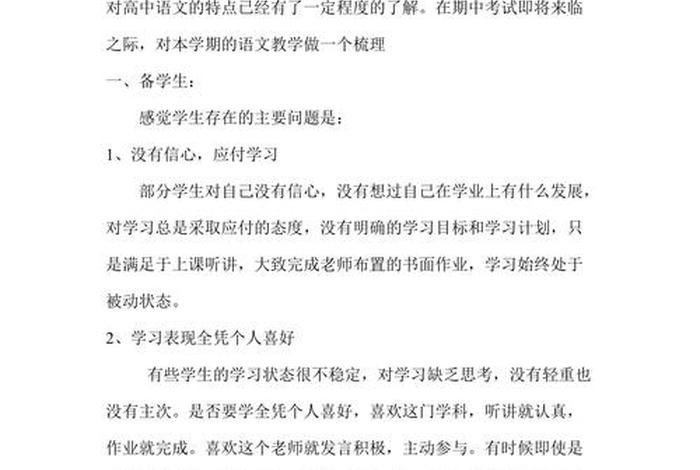 学习阶段反思 学生阶段反思
