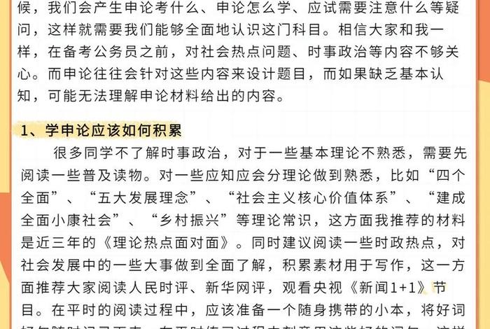 学习申论教程；申论该如何学