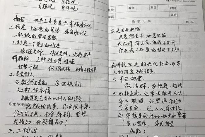 班主任学习笔记摘抄 - 班主任工作笔记整理