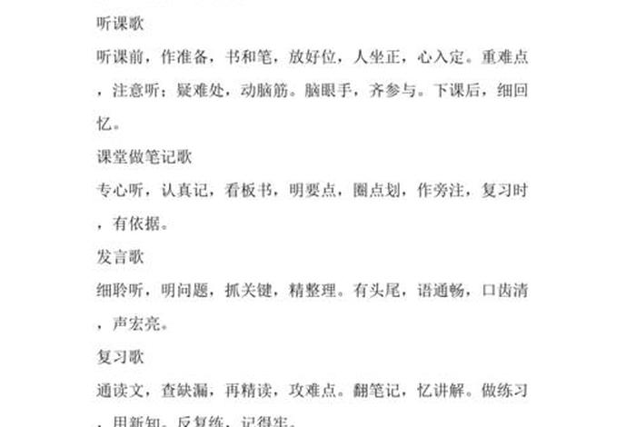 学习顺口溜；学的顺口溜