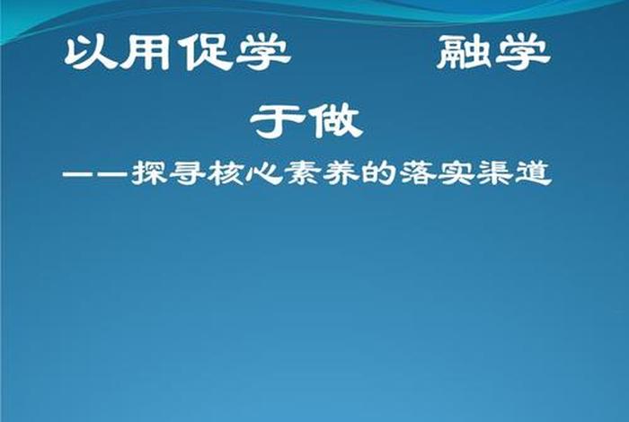促学