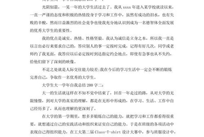 个人小结大学生 - 学年个人小结大学生