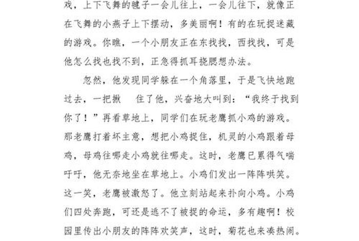 快乐的学校200字作文 - 快乐的学校日记