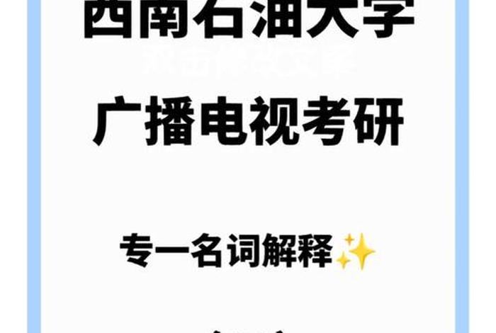 生活学校名词解释 简述学校生活