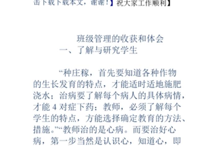 学习幼儿园班级管理心得体会，《幼儿园班级管理》心得体会