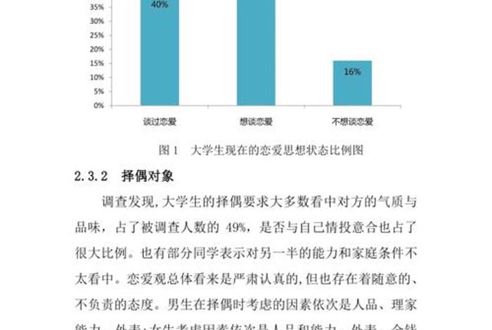 大学学生现状分析、大学生现状分析从哪些方面写