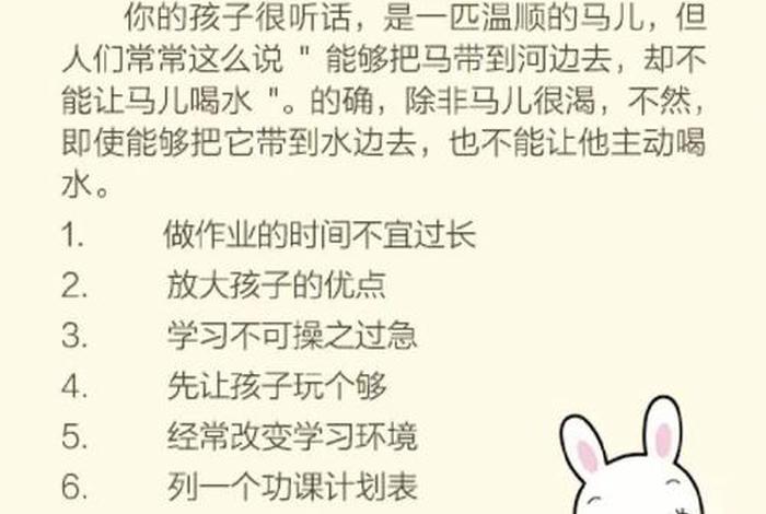 辅导孩子学习的十个小妙招（如何给孩子辅导）