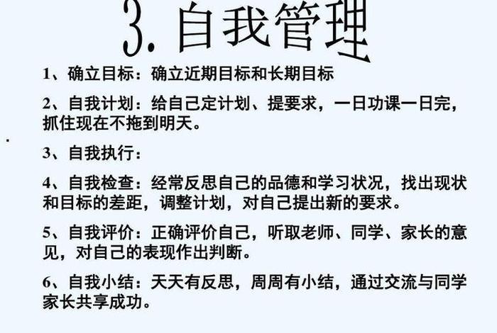 学习自主管理的方法 - 如何学会自主管理