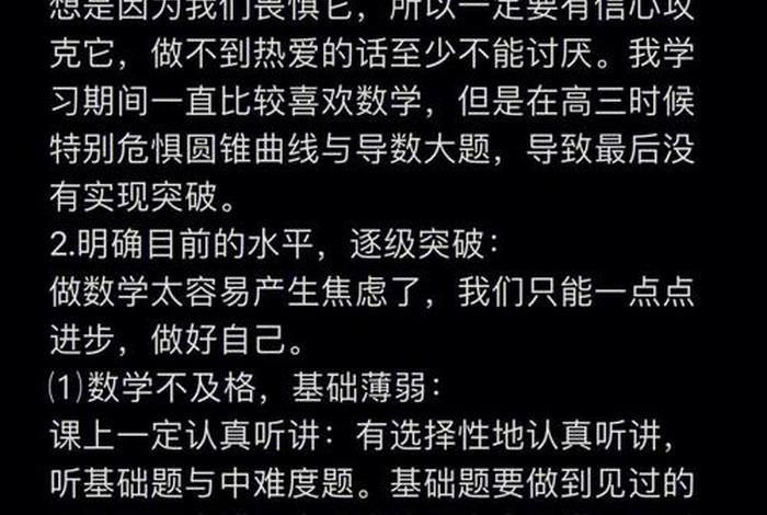 数学学习、数学学习方法