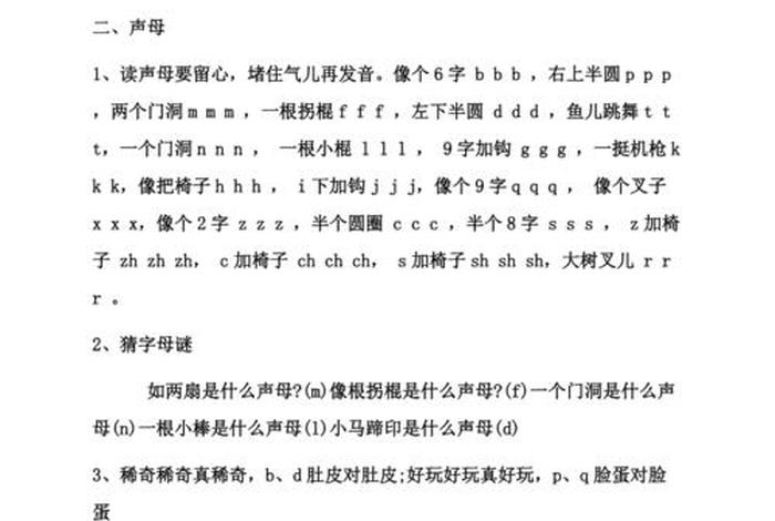 成年人学习拼音 拼音怎么教孩子容易记住