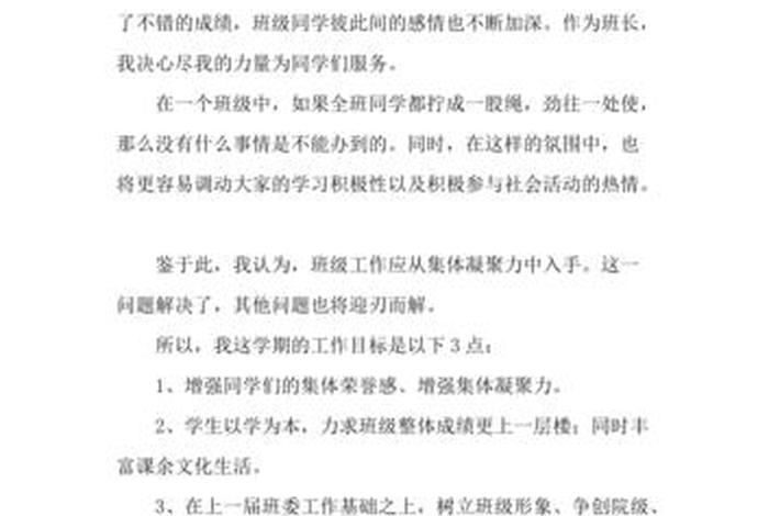 年度学习计划方案、学年度计划书