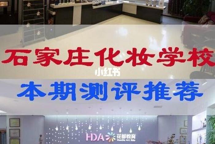 河北学习美发的学校；河北美发学校推荐