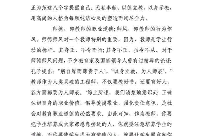 师德师风学习心得300字 - 师德师风心得体会3000字范文