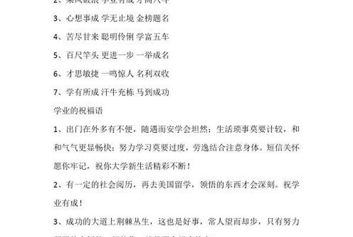祝福学业有成的祝福语 - 祝福学业有成的祝福语前程似锦