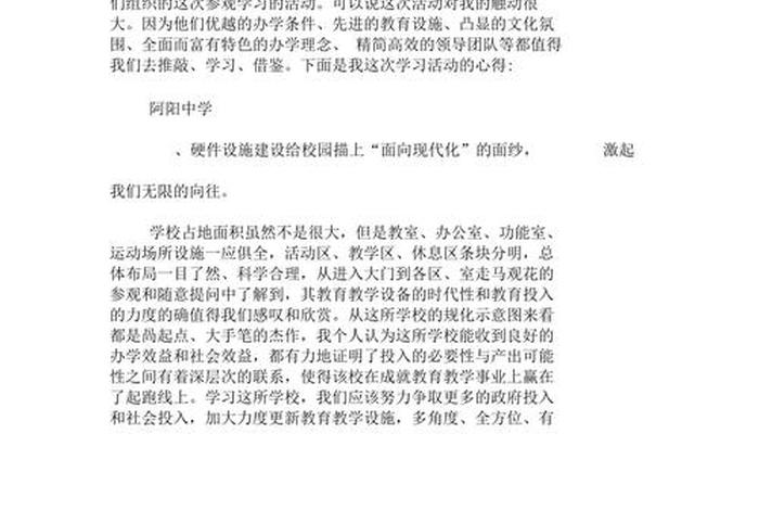 参观交流心得体会 - 参观交流心得体会500字