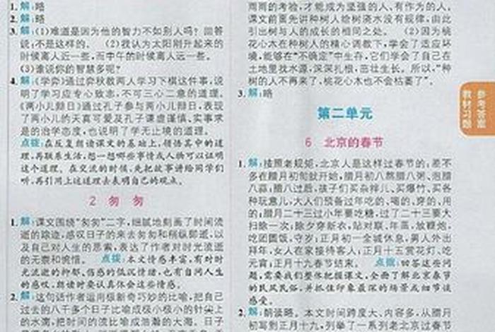 六年级下册学习乐园语文答案 - 六年级下册学海乐园语文答案