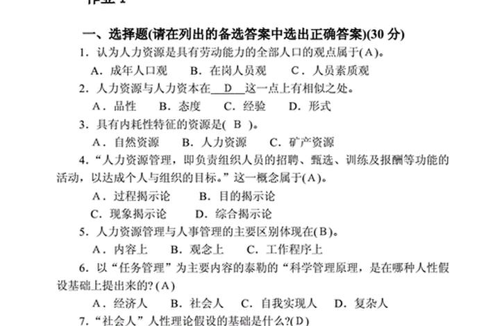 人力资源课程（人力资源课程库及答案）