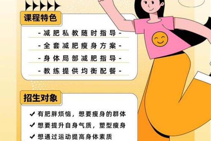 有学习减肥的课程吗 - 想学减肥哪里有培训