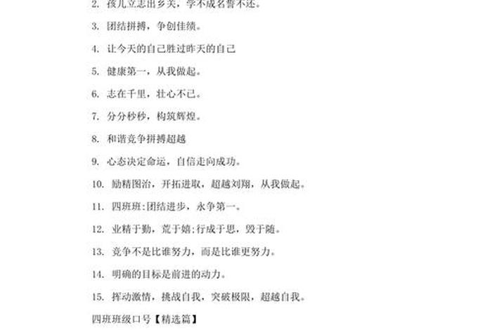 学生口号大全霸气十足，学生口号大全霸气十足四个字