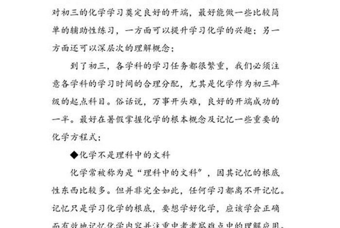 如何才能学好化学 如何才能学好化学初中