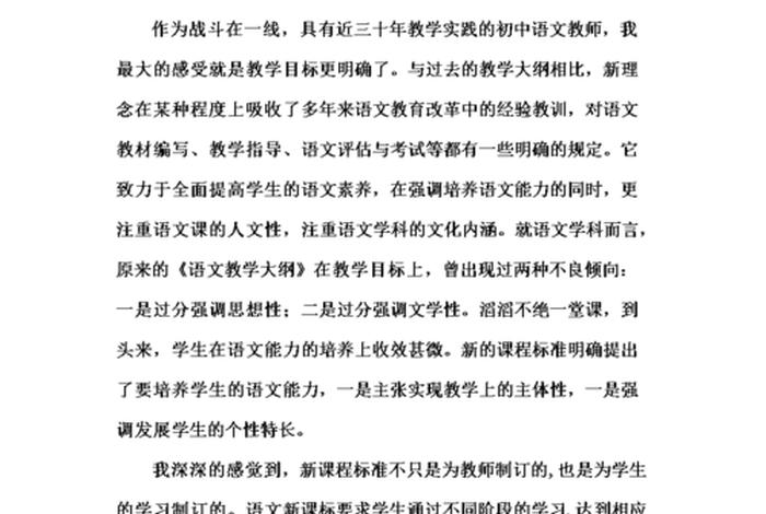 学习新课标心得体会初中语文 - 初中语文新课标心得体会2021