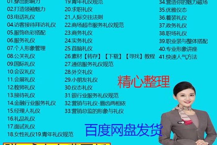礼仪知识培训 - 礼仪知识培训视频教程