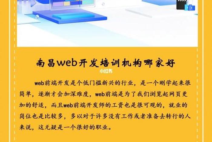 web前端培训学习靠谱吗 web前端培训一般需要多长时间