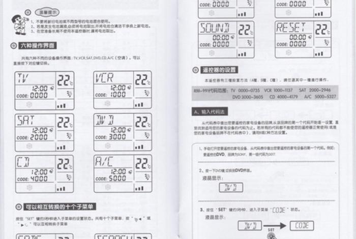 学习遥控器的使用方法