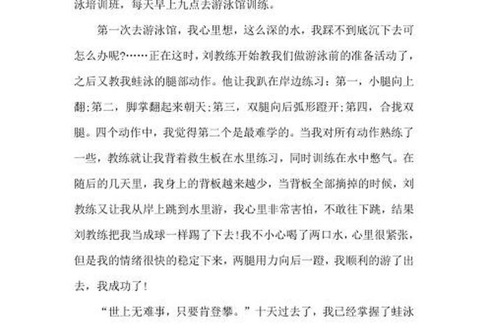 学习游泳的作文（作文游泳300字）