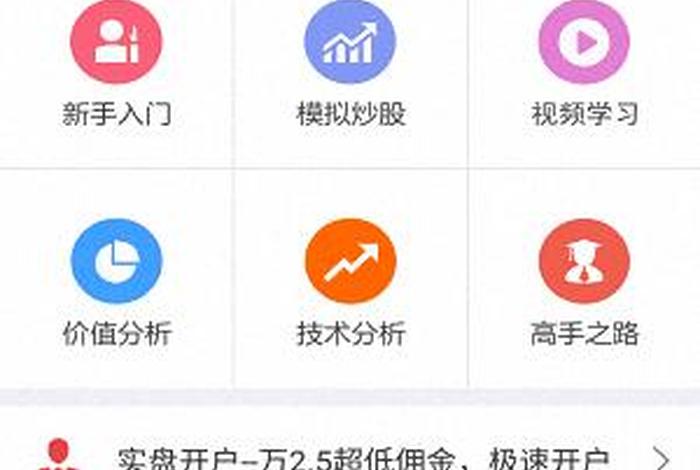 股票学习软件 - 学股票app哪个好